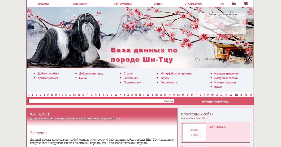 база данных ши тцу
