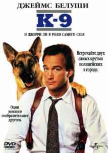 Лучшие фильмы про собак.К-9, 1989 год, комедия, боевик