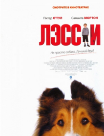 Лучшие фильмы про собак. Лэсси, 2006 год, комедия, драма